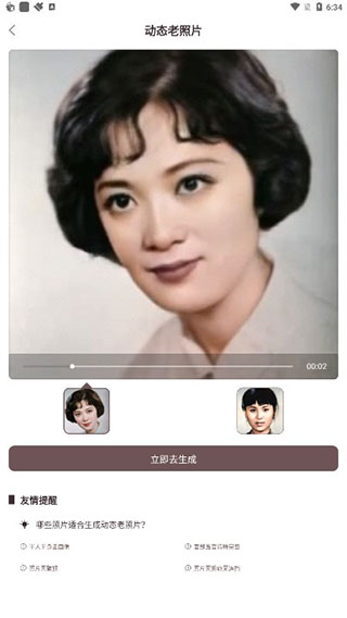 智能修复老照片