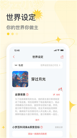 彩云小梦旧版本下载截图4