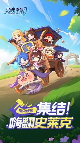 灵魂序章下载安装斗罗大陆截图1