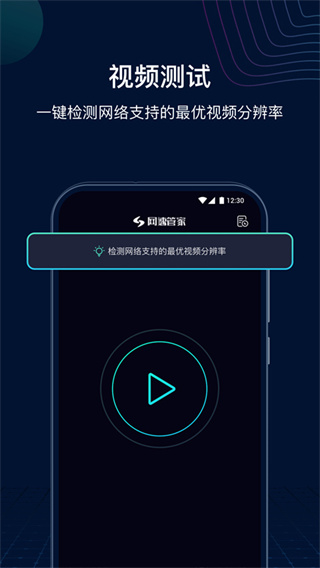 网速管家截图1