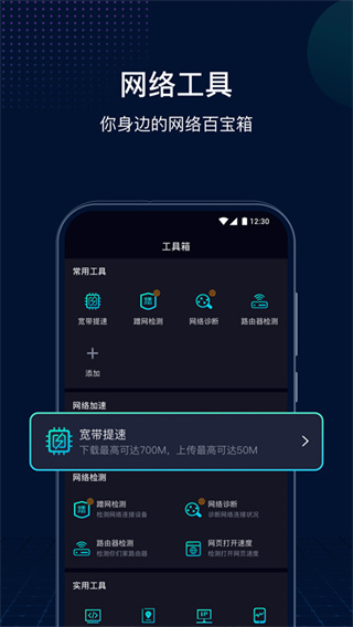 网速管家截图4