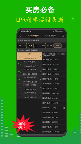 房贷计算LPR截图1