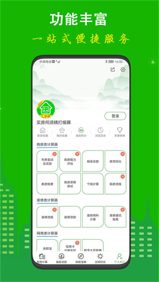 房贷计算LPR截图4