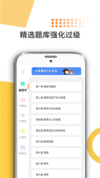 教育学考研截图1