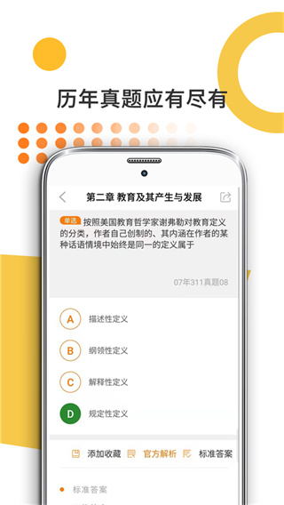 教育学考研截图2