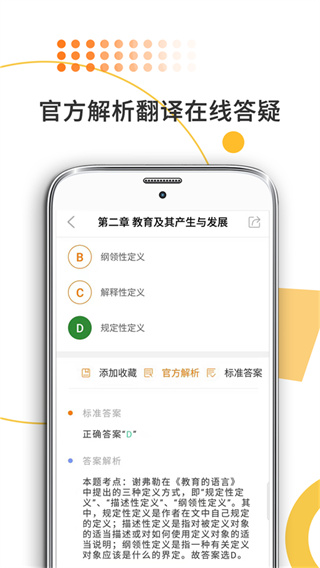 教育学考研截图4