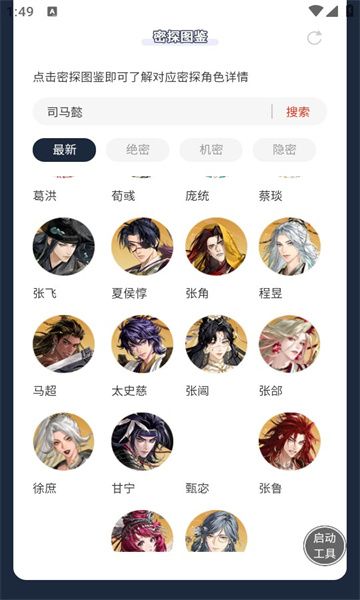 虫虫助手如鸢密探图鉴截图1