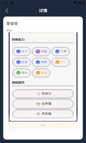 虫虫助手如鸢密探图鉴截图2