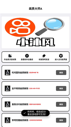 画质大师A最新版