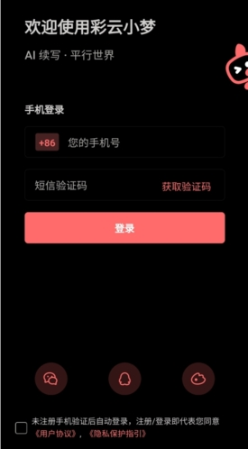 彩云小梦免费下载安装旧版本