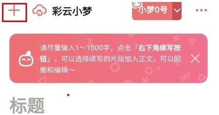 彩云小梦旧版2019下载