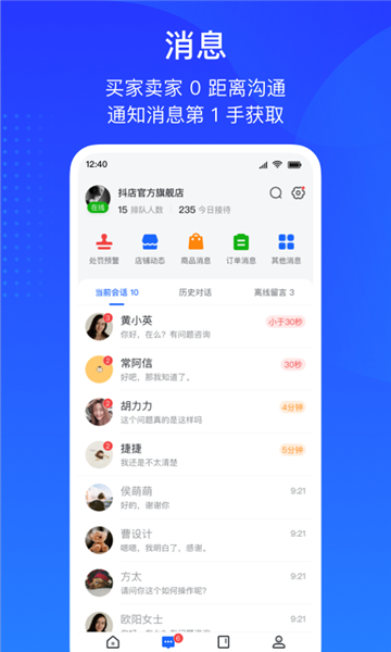 抖音小店app商家版下载截图2