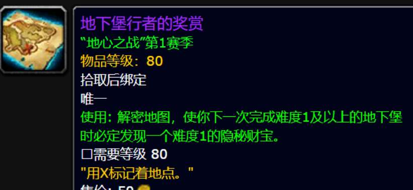 魔兽世界地下堡藏宝图获取途径详解