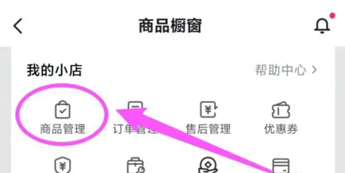 抖音小店app商家版下载