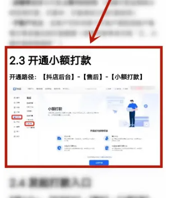 抖音小店app商家版下载
