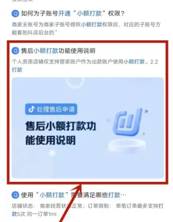 抖音小店app商家版下载