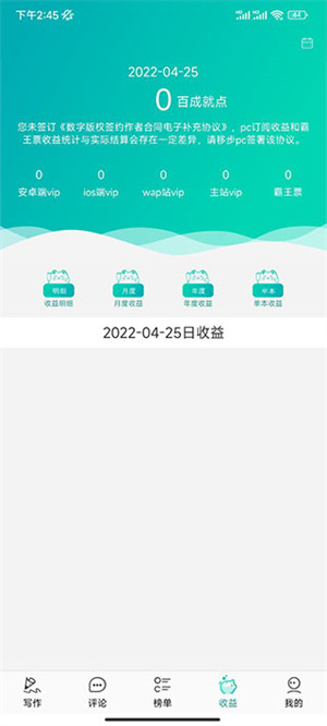 晋江写作助手app下载安装手机版