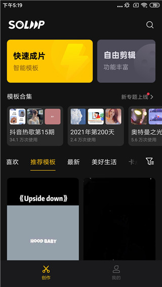 即录剪辑2021旧版本下载安装手机软件