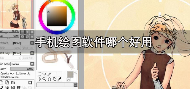 手机绘图软件