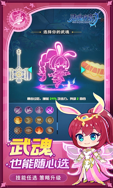 灵魂序章下载安装正版截图3