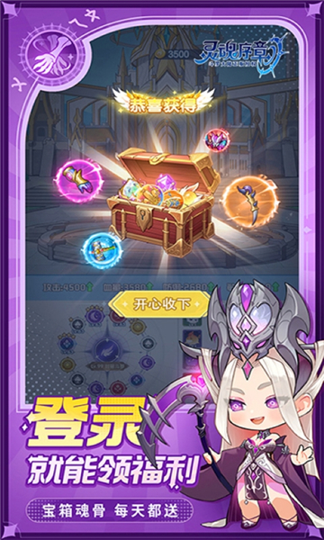 灵魂序章正版截图1