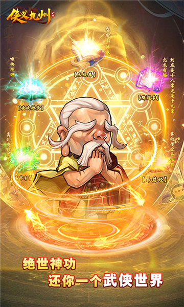 侠义九州0.1折截图1