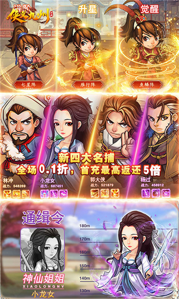 侠义九州0.1折截图2