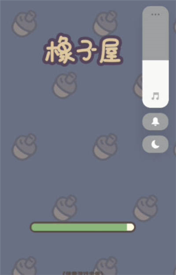 橡子屋下载正版手机版安装截图3