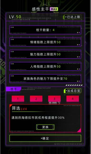 未来人生世界树升级攻略