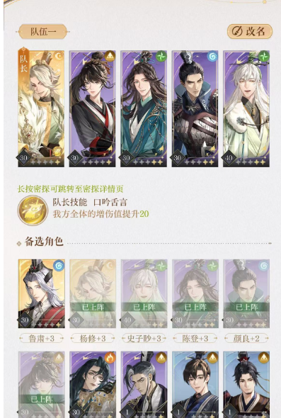 如鸢杨修阵容搭配方案