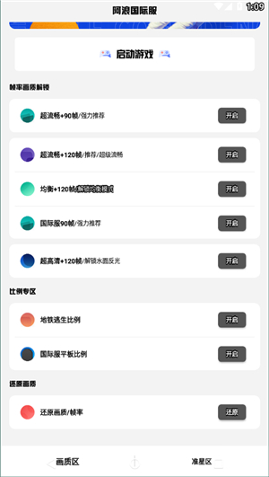 阿浪画质助手PUBG国际服