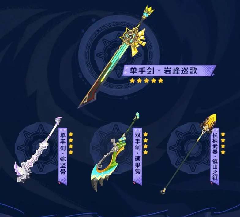 原神5.1版本新增武器介绍