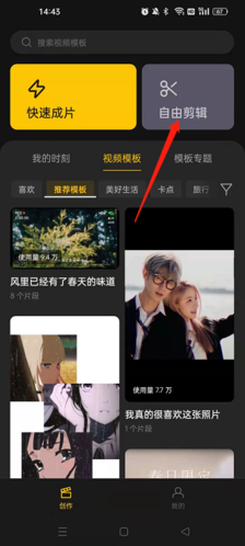 即录剪辑app下载全模板