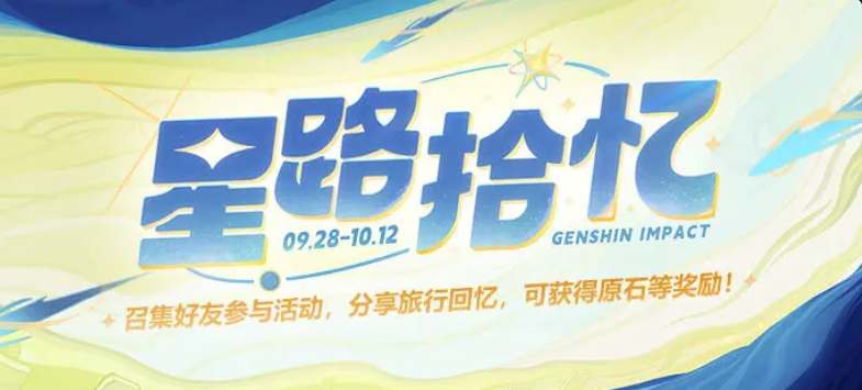 原神星路拾忆年度回忆查看地址