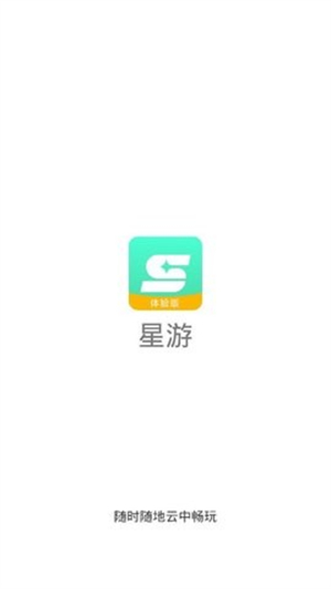 星游云游戏最新版本