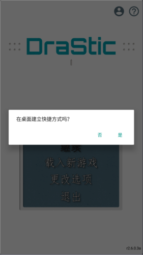 drastic模拟器下载汉化版