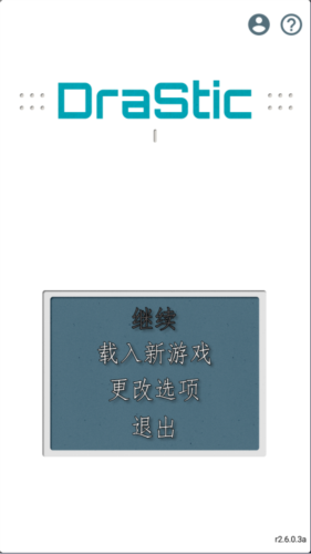 drastic模拟器下载汉化版