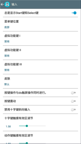 drastic模拟器下载汉化版