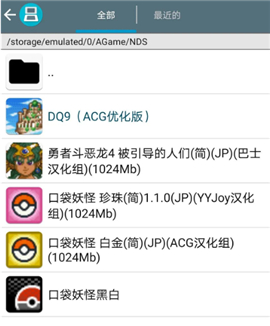 drastic模拟器下载汉化版