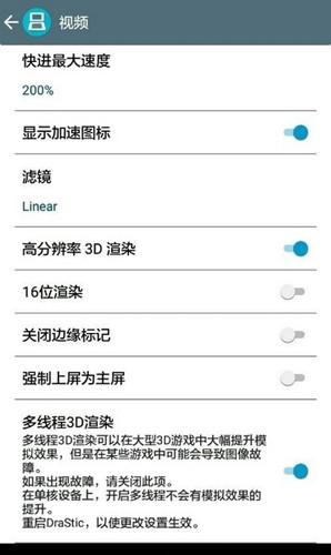 drastic模拟器中文版下载安卓版截图4