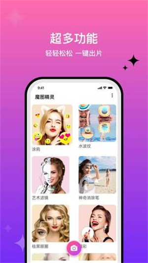 魔图精灵截图1