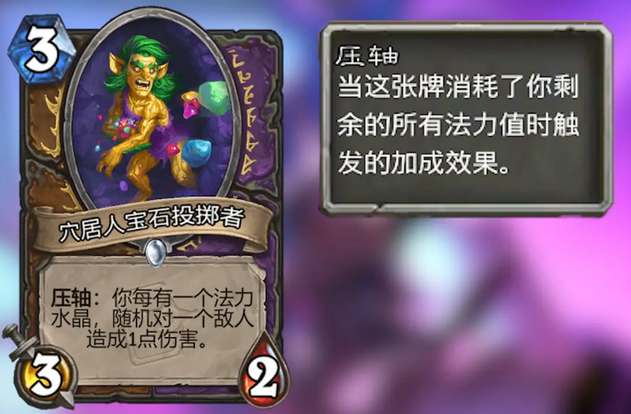 炉石传说压轴机制效果详解