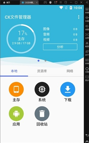cx file explorer 文件管理器