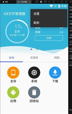 cx file explorer 文件管理器