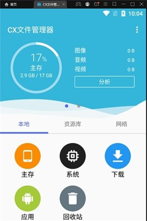 cx file explorer 文件管理器