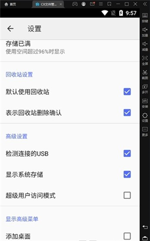 cx file explorer 文件管理器