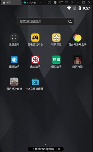 cx file explorer 文件管理器