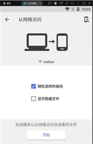cx file explorer 文件管理器