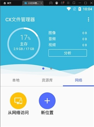 cx file explorer 文件管理器