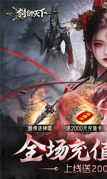 剑御天下0.1折截图2